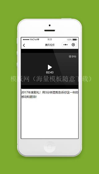 腾讯视频小程序观看历史页面模板下载（带后台）