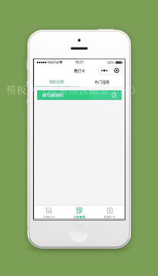 微信打卡小程序任务打卡页面模板源码下载（带后台）
