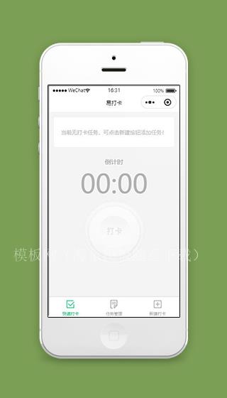 打卡小程序快速打卡页面模板源码下载（带后台）