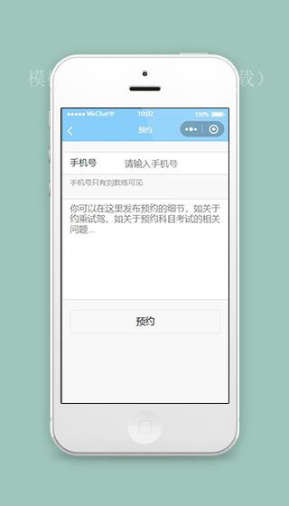 微信学车小程序学车预约页面模板源码下载（带后台）
