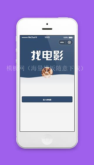 电影小程序电影首页设计页面模板下载（带后台）