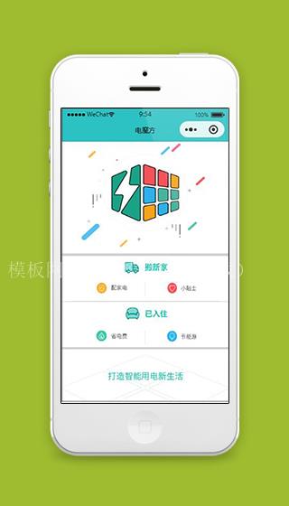 电魔方小程序首页页面模板源码下载（带后台）