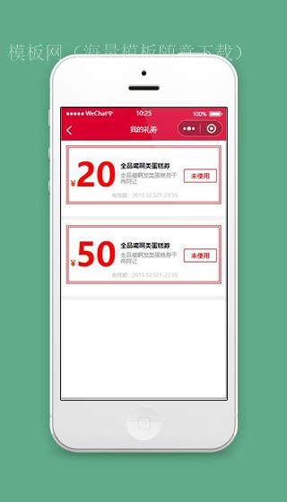 服饰小程序电子优惠券页面源码下载（带后台）