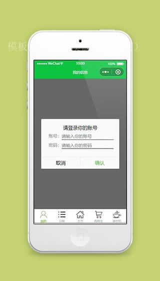 茶叶网小程序账号登录页面模板下载（带后台）
