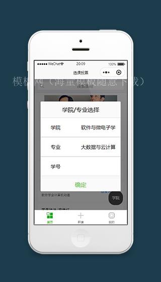 微信小程序选课系统学院专业选择页面下载（带后台）