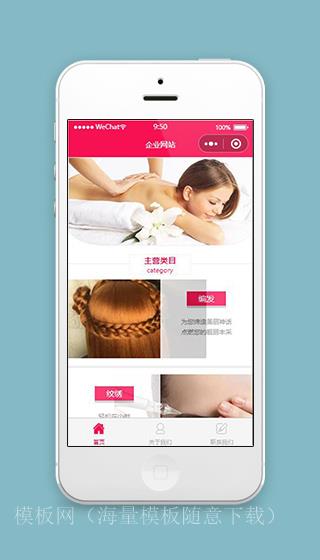 美容美妆小程序美妆网站首页模板下载（带后台）