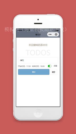灰色备忘录微信小程序源码下载（带后台）