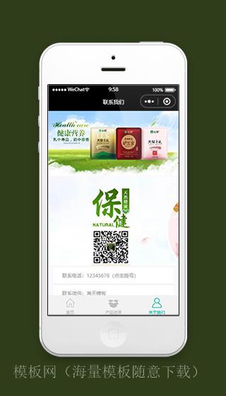 微信小程序奶粉厂家联系页面模板下载（带后台）