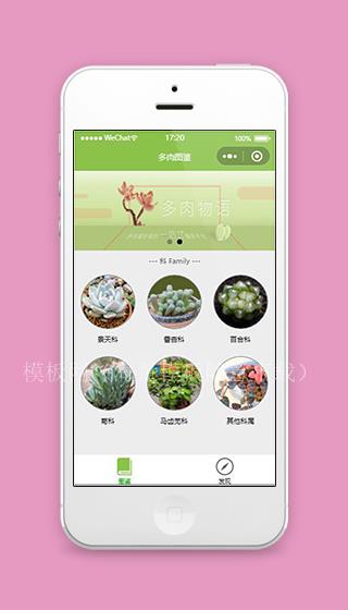 多肉植物小程序多肉图鉴页面模板下载（带后台）