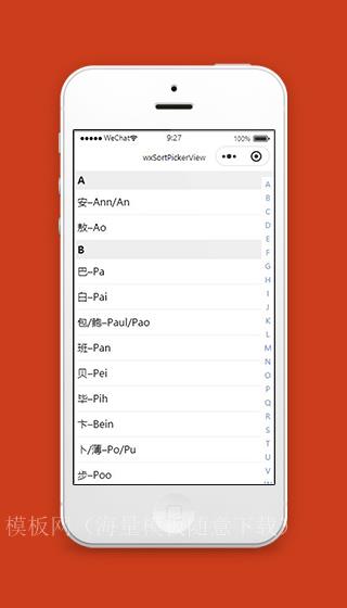 首字母排序小程序模板源码下载（带后台）