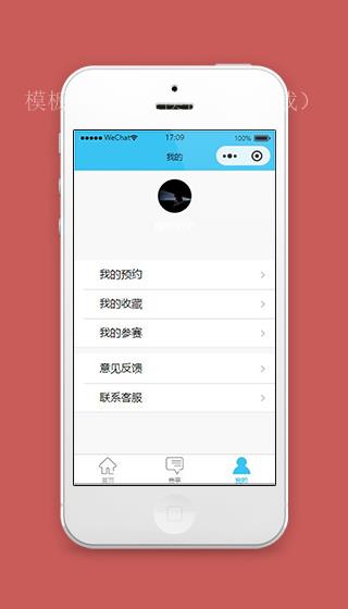 体育馆预约小程序我的个人中心页面模板下载（带后台）