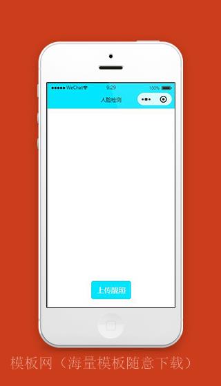 微信人脸检测小程序首页设计页面源码下载（带后台）