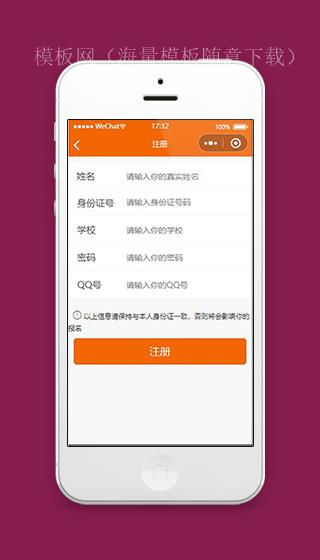 微信小程序考试报名注册页面源码下载（带后台）