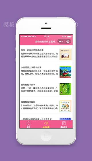 幼儿园小程序绘本故事页面模板源码下载（带后台）