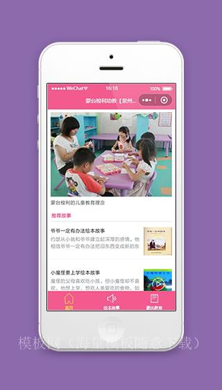 粉色幼儿园小程序首页设计页面源码下载（带后台）