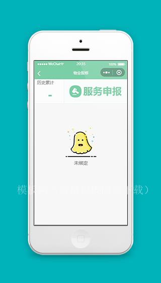 绿色学校小程序物业报修页面源码下载（带后台）