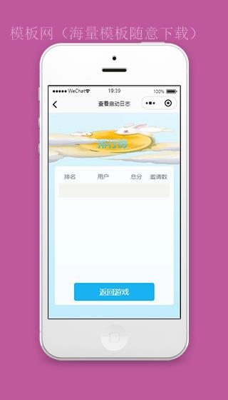 微信吃月饼小程序游戏排行榜页面源码下载（带后台）