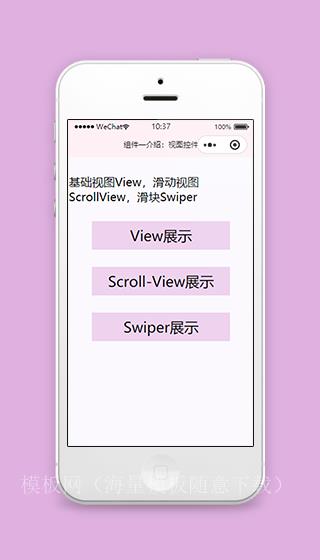 基础视图控件展示微信小程序源码下载（带后台）