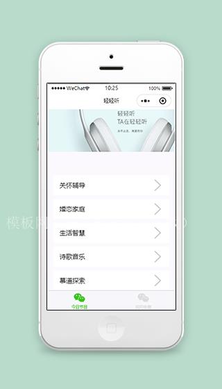 轻轻听音频电台微信小程序源码下载（带后台）