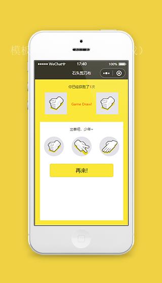 剪刀石头布小游戏微信小程序源码下载（带后台）