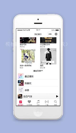 仿音悦台小程序我的音乐页面模板下载（带后台）