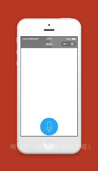 灰色微信录音小程序模板源码下载（带后台）