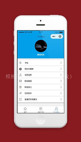 微信洗车小程序个人中心页面模板源码下载（带后台）
