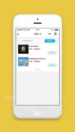 微信培训小程序课程介绍页面源码下载（带后台）