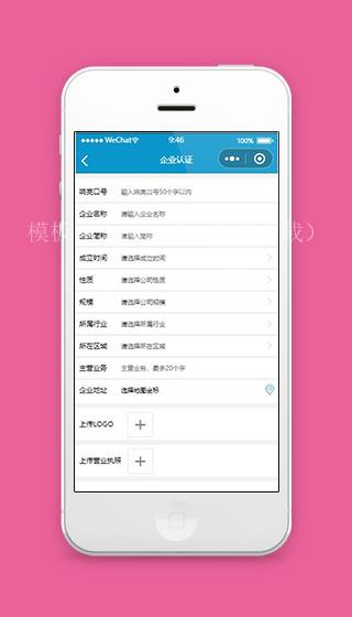 人才网微信小程序企业认证页面源码下载（带后台）