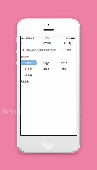 天气预报搜索页面小程序模板源码下载（带后台）