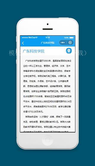 微信小程序学校简介页面模板源码下载（带后台）