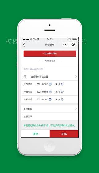 学校小程序发布页面模板源码下载（带后台）