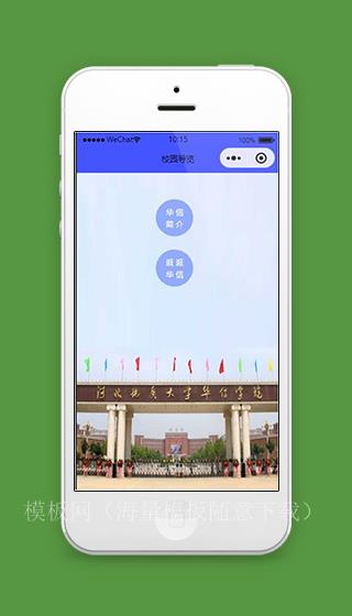 蓝色校园导览小程序校园首页页面源码下载（带后台）
