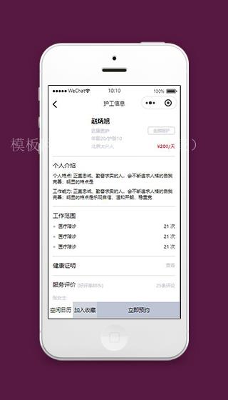 医护小程序护工详情页面模板源码下载（带后台）