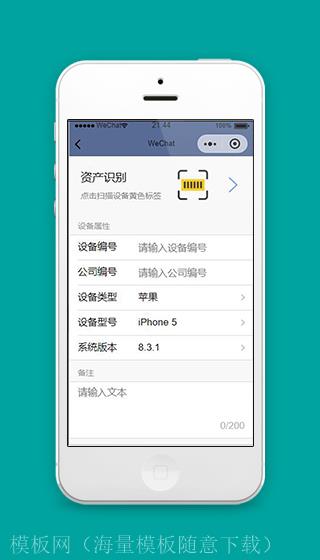 蓝色设备管理小程序资产识别页面模板下载（带后台）