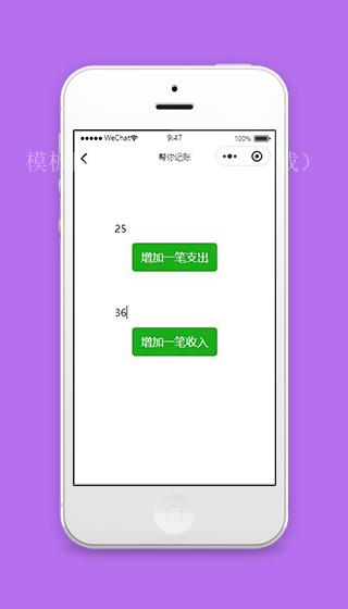 微信记账小程序记账详情页面源码下载（带后台）