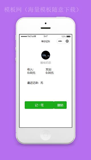 手机记账小程序记账首页模板源码下载（带后台）