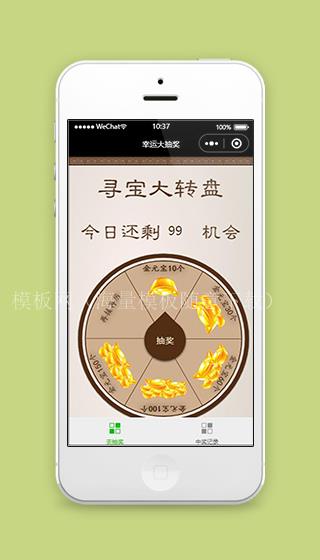 微信小程序大转盘抽奖页面模板下载（带后台）