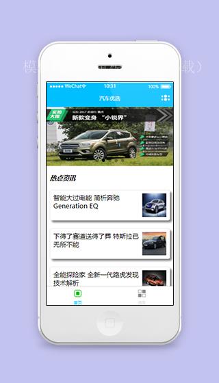 汽车优选小程序模板源码下载免费（带后台）