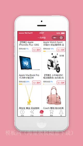 商城小程序商品发现页模板免费下载（带后台）