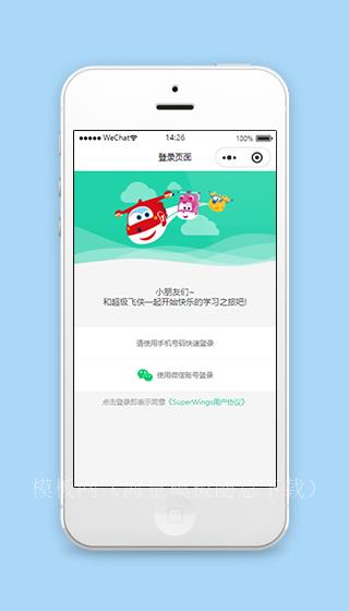 微信小程序登录页面手机号登录模板源码下载（带后台）