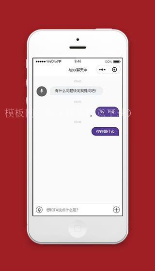 仿微信小程序微信聊天界面模板源码下载（带后台）