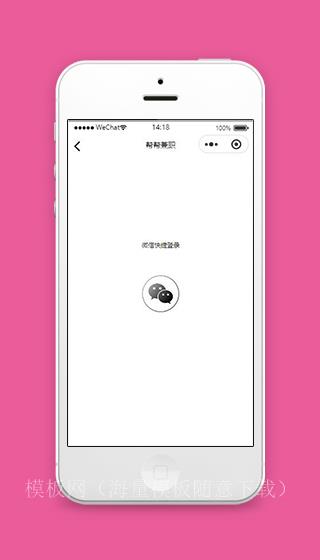 兼职小程序微信快捷登录页面模板源码下载（带后台）
