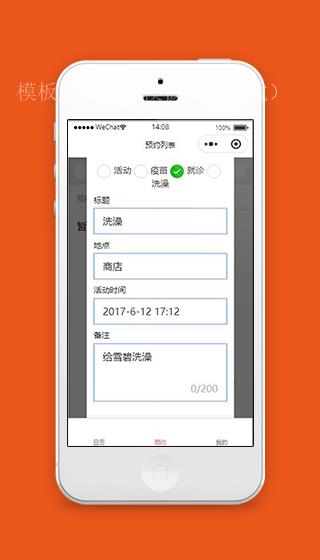 微信宠物小程序宠物预约列表模板源码下载（带后台）