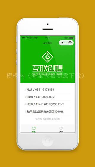 企业名片小程序联系页面模板源码下载（带后台）