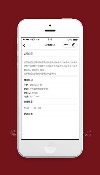 微信小程序联系我们设计页面源码下载（带后台）