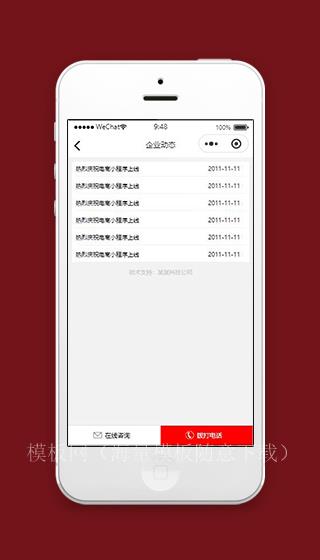 科技公司小程序企业动态页面源码下载（带后台）