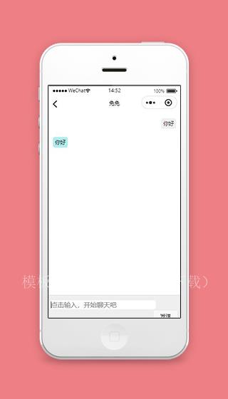 微信兔兔聊天小程序聊天页面模板下载（带后台）