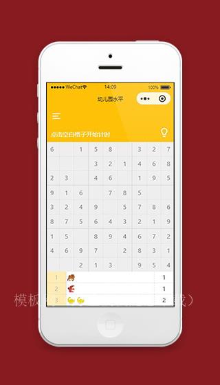 橙色微信小程序数独游戏模板源码下载（带后台）