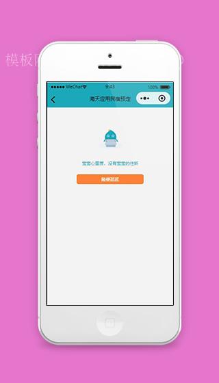 微信民宿预订小程序收藏页面模板下载（带后台）